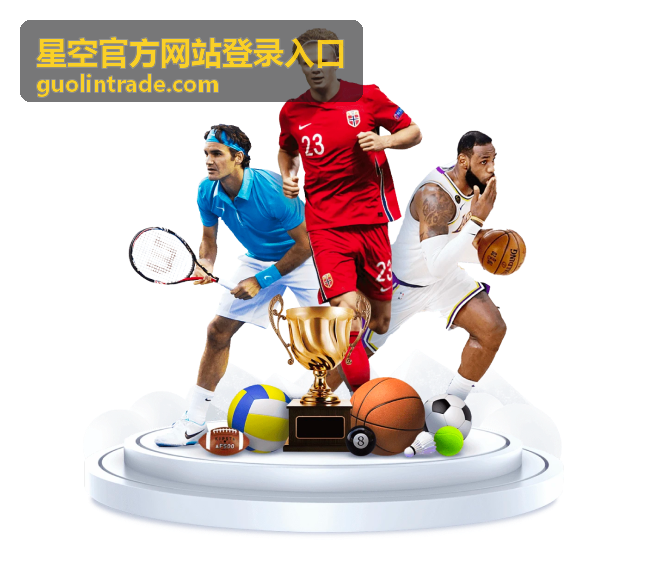 星空官方网站登录入口网页端登录方式